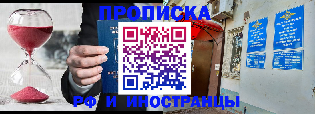 прописка 2025 в Выксе