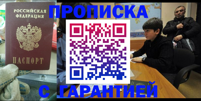 прописка для кредита в Выксе