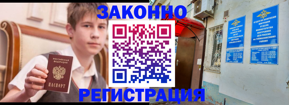 купить прописку в Выксе