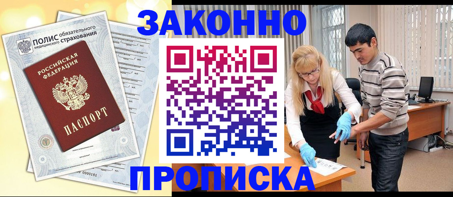 прописка иностранных граждан в Выксе