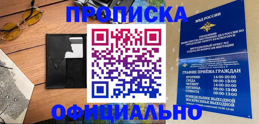 временная регистрация купить в Выксе